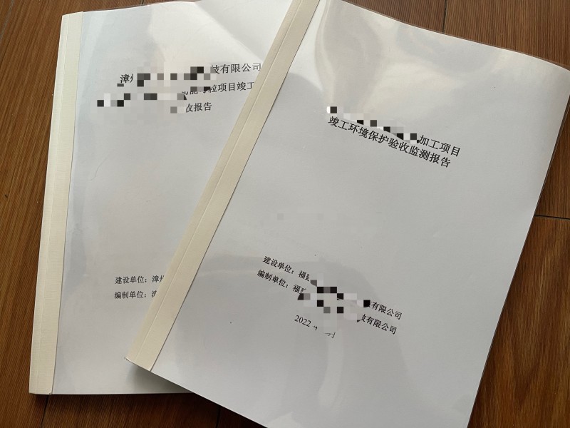 環(huán)境檢測(cè)、環(huán)保竣工驗(yàn)收