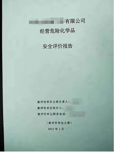 安全應(yīng)急預(yù)案、職業(yè)衛(wèi)生三同時